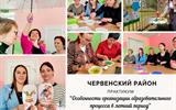 Червенски район